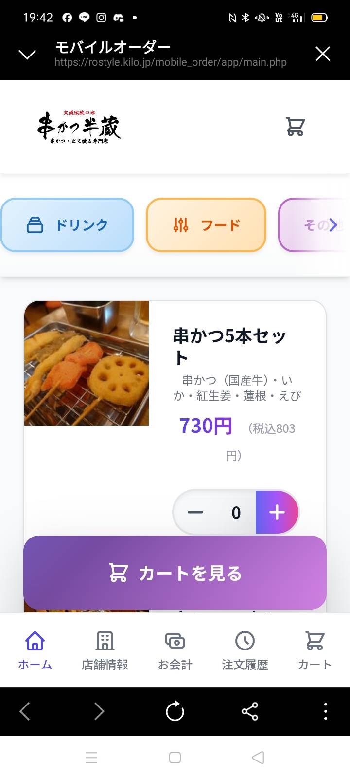 スマートフォンで利用できるモバイルオーダー画面